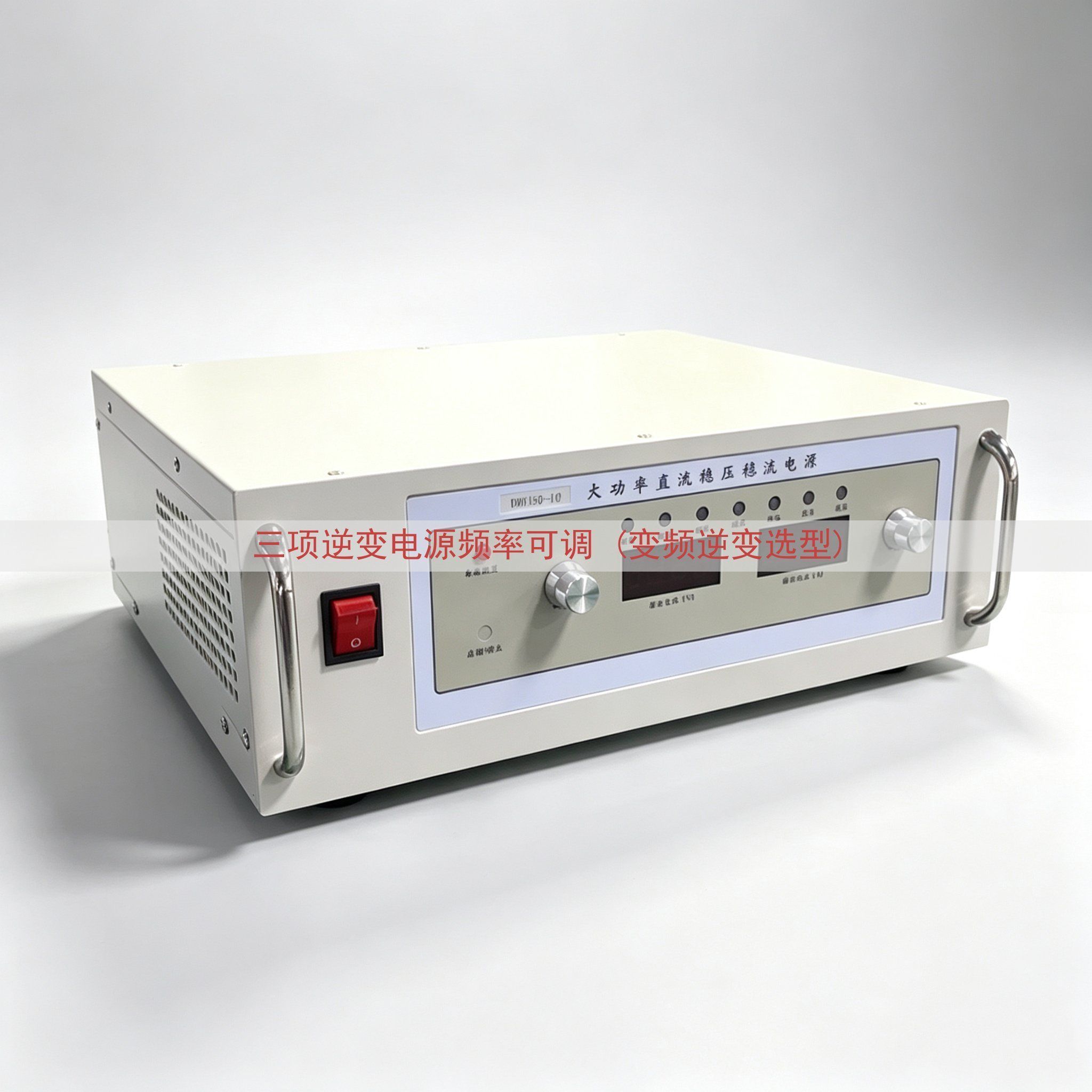 三项逆变电源频率可调 (变频逆变选型)